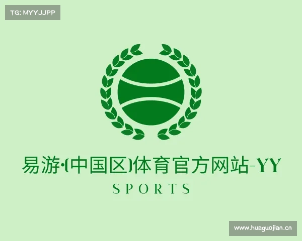 关于易游